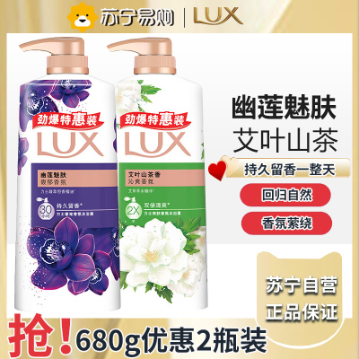 力士沐浴露乳持久留香女水香体洗澡秋冬滋润男士大容量官方正品牌-幽莲魅肤680g+艾叶山茶680g