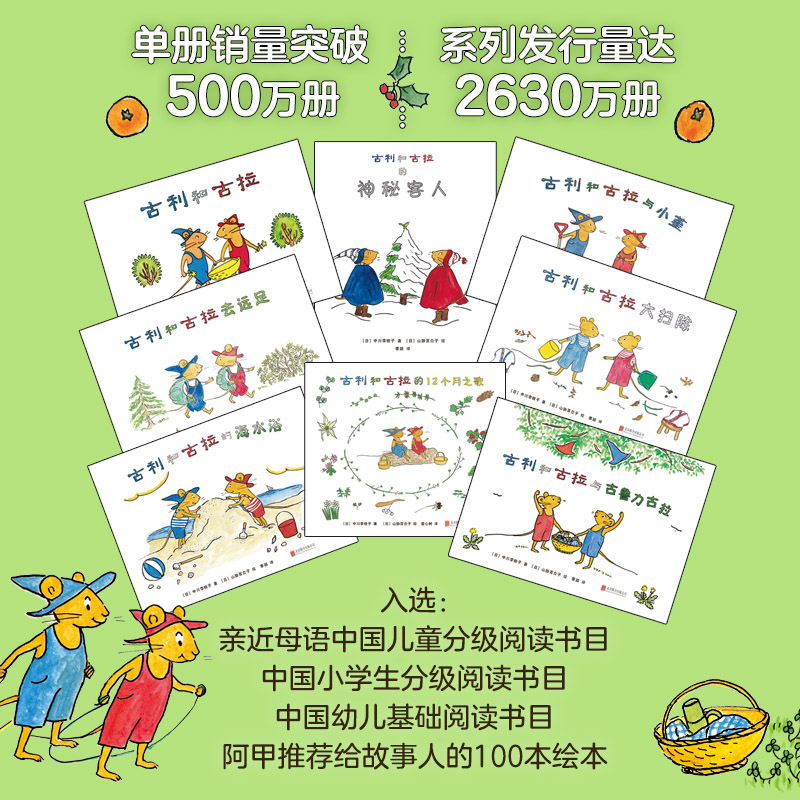 醉染图书古利和古拉(共8册)9787559626042高清大图