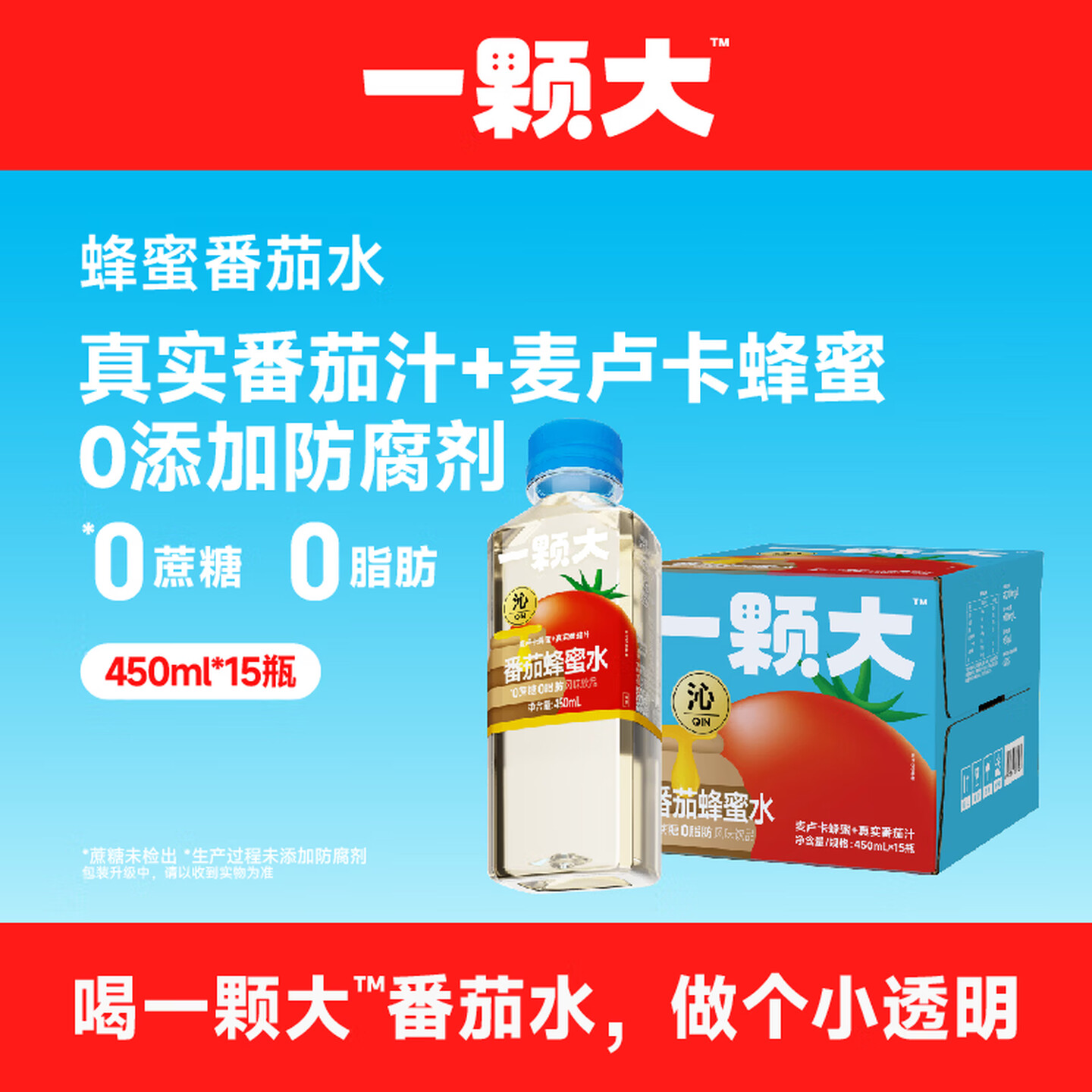 一颗大 0脂0蔗糖 番茄蜂蜜水450ml*15瓶 [轻养一体]高清大图