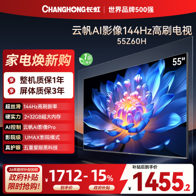 长虹电视55Z60H