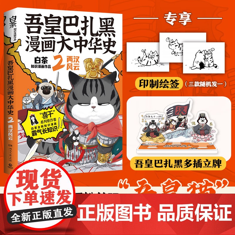 西西弗书店 吾皇巴扎黑漫画大中华史 人类是怎么霸气上天的:吾皇巴扎黑航天科学史 白茶历史科普系列作品高清大图