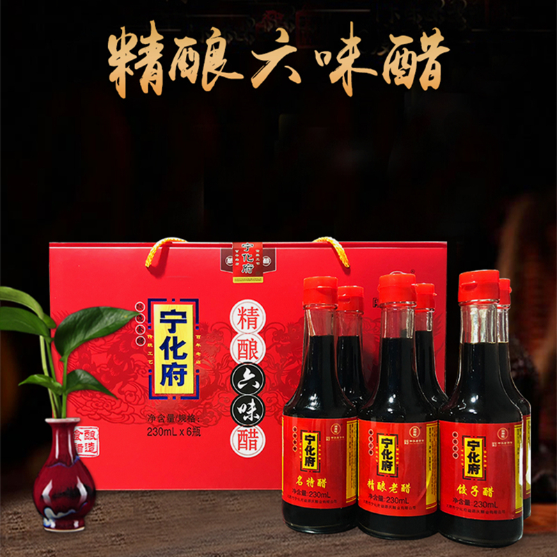 宁化府老陈醋六味醋礼盒醋230ml*6粮食酿造中华老字号