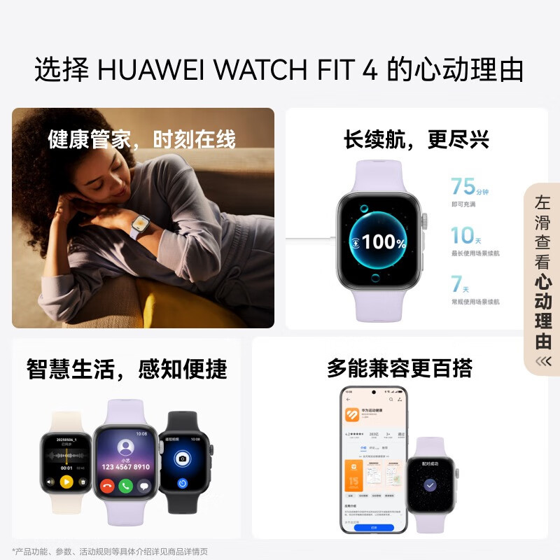 HUAWEI WATCH FIT 4 韵律黑 氟橡胶表带 华为运动智能手表超轻薄大屏 潮流运动体验 强劲续航 睡眠监测fit3升级