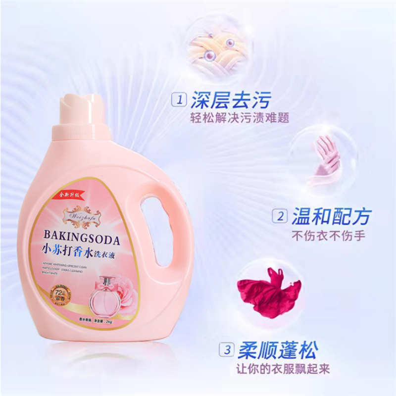 香奈儿香水洗衣液小苏打香水洗衣液香味持久留香2桶8斤家庭装批发价无