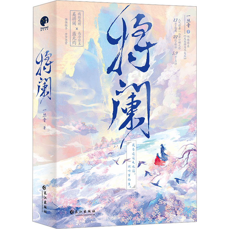 [M]将阑(全2册)-9787549289318高清大图