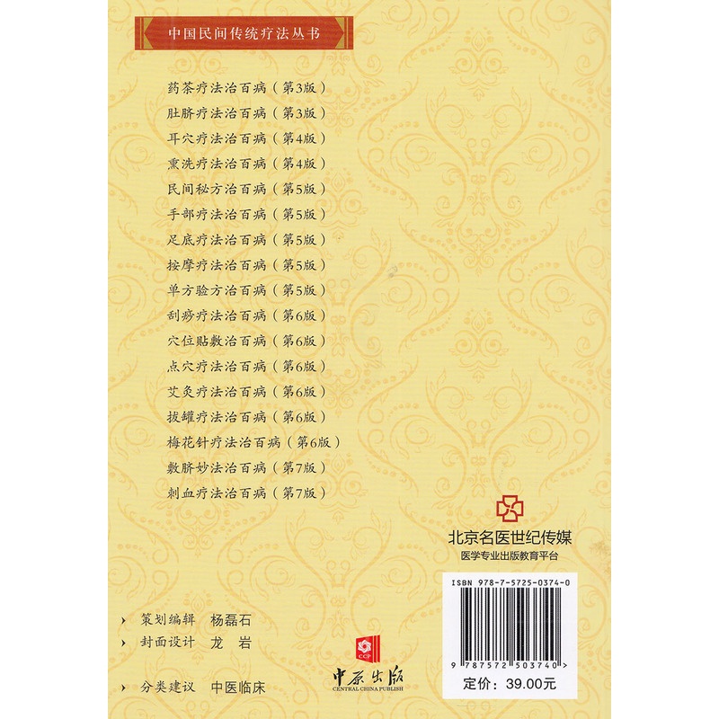 [正版] 民间治(第5版)中国民间传统疗法丛书 河南科学技术出版社高清大图