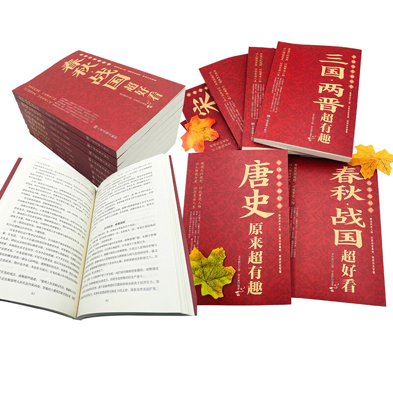 春秋战国三国两晋秦汉唐宋明清史记全集 中国历史书籍中国通史古代史