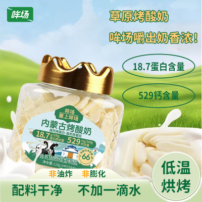 哞场内蒙古烤酸奶烤奶皮奶片脆片128g内蒙特产儿童零食脆片