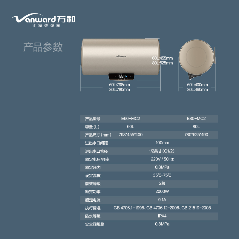 万和(Vanward) 60升电热水器E60-MC2 储水式电热 六倍增容 高温抑菌 加长防电墙 免换镁棒 二级能效