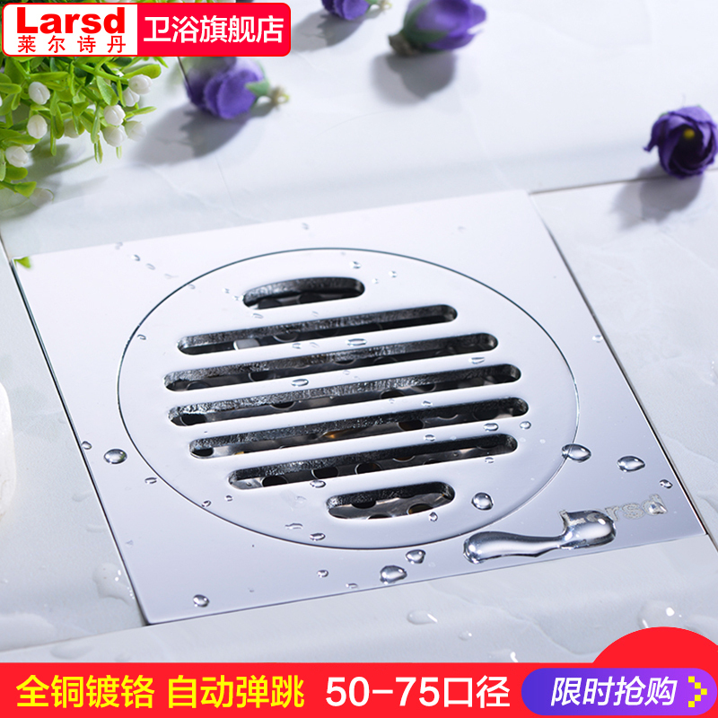 莱尔诗丹 LARSD 全铜质加厚防臭式地漏 50-75mm管 镀铬自动密封地漏 4英寸面板