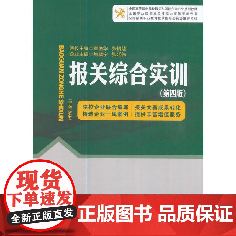 报关综合实训(第四版)高清大图