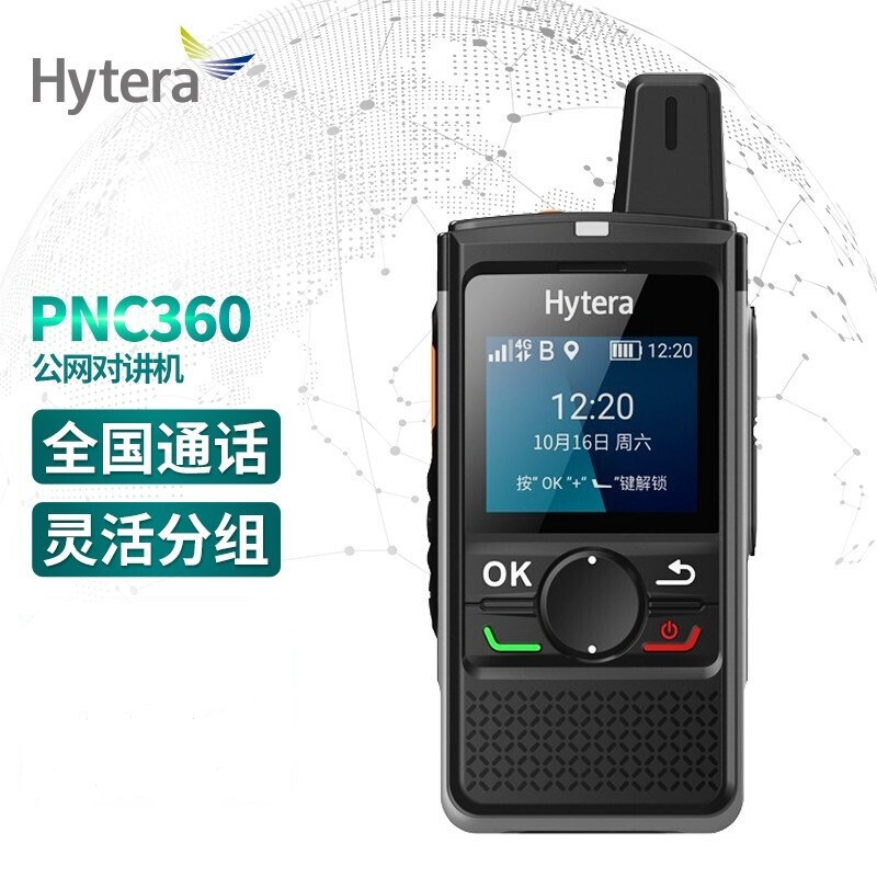 海能达(Hytera)PNC360 全国对讲机 Hytalk公网平台 5000公里不限距离 对讲机 大功率 黑色
