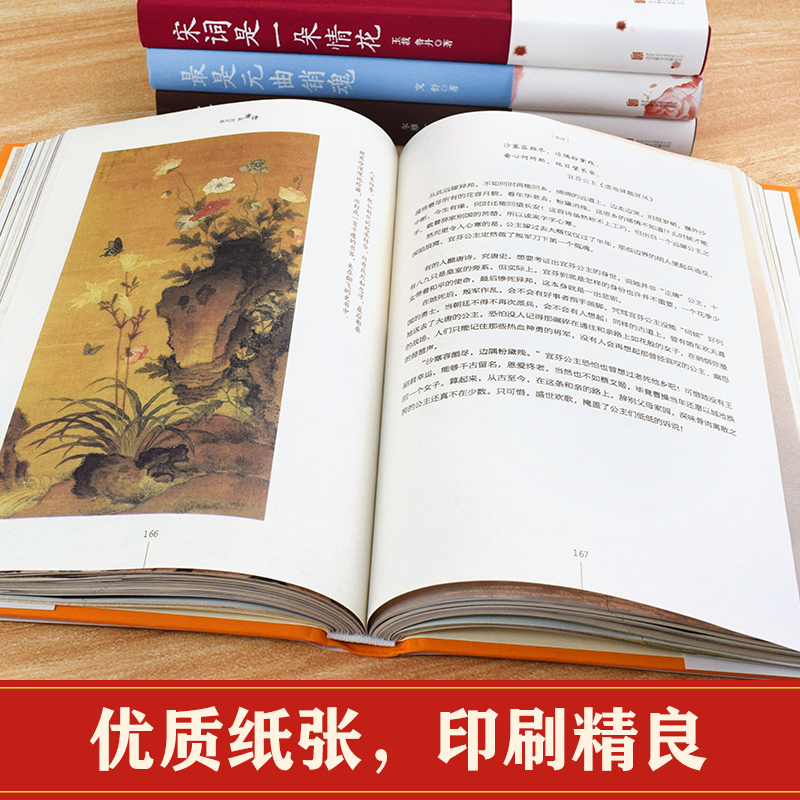 [正版]全4册枕上诗书风流醉唐诗 美是诗经 宋词是一朵情花 是元曲销魂