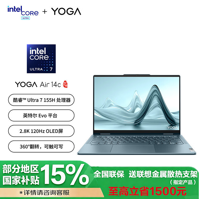 [政府补贴20%]联想(Lenovo)YOGAAir14c AI元启 14英寸轻薄360°翻转触控屏笔记本Ultra7-155H 32G 1T 2.8K120Hz 含笔 雾海蓝高清大图
