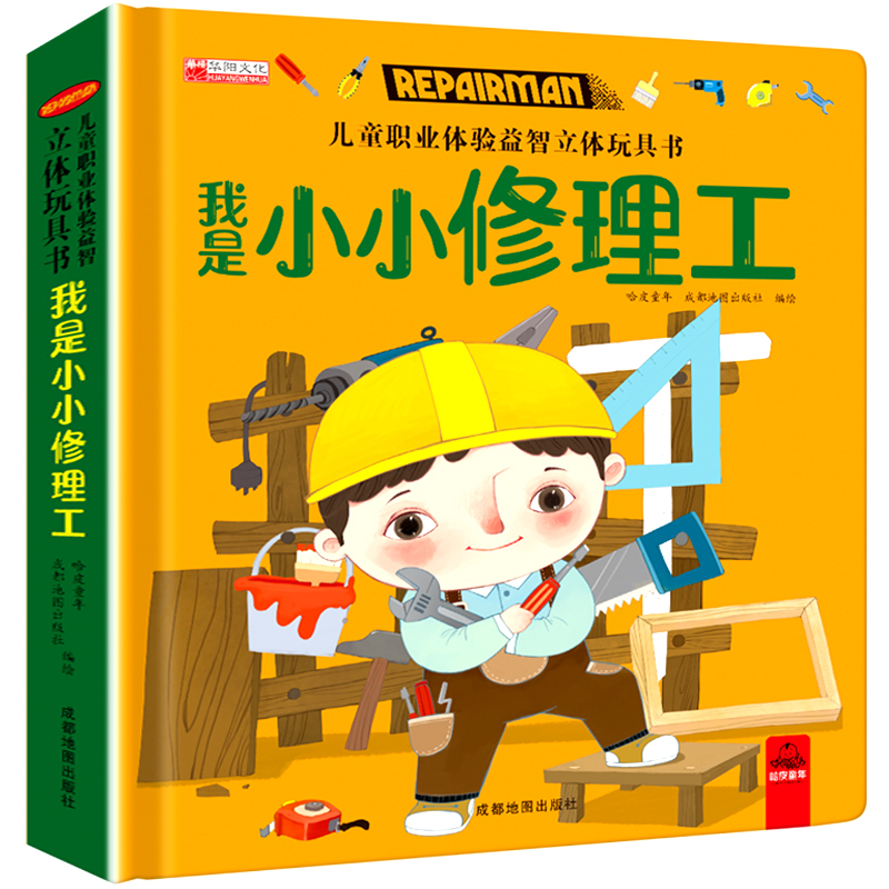 儿童社会启蒙职业体验玩具书 全套4册 [正版]儿童职业体验立体玩具书 我是小医生社会启蒙认知益智绘本3d立体书 手工机关高清大图