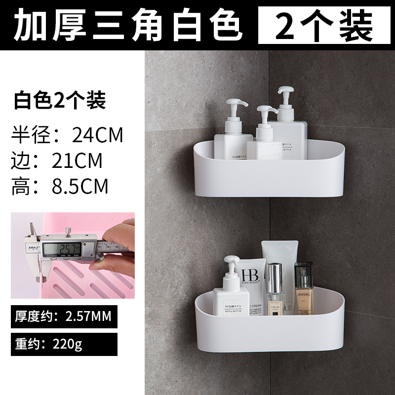卫生间置物架免打孔壁挂墙上洗手间厕所墙角三角架厨房浴室收纳架 三维工匠 加厚款三角白2个储物架