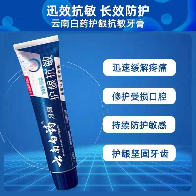 云南白药牙膏高端系列口腔护理 护龈清新口气 缓解牙齿敏感水润薄荷 110g高清大图