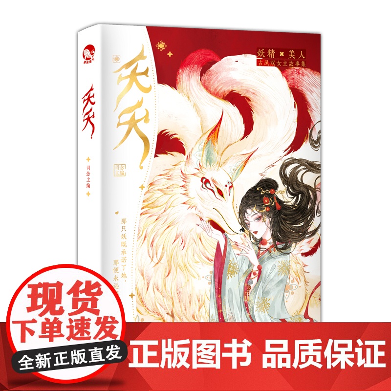 夭夭(古风奇幻小说集)高清大图