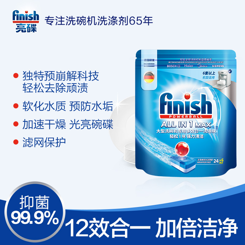 finish亮碟洗碗机专用大型多效合一洗涤块洗碗块30块*3袋套洗涤剂非洗碗盐洗碗粉
