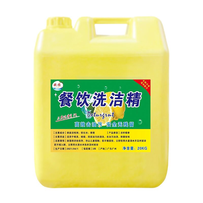 40斤装新柠檬洗洁精 广东省收货地址/|大桶洗洁精20kg40斤饭堂酒店餐饮店餐馆用柠檬洗涤剂去油污不伤手