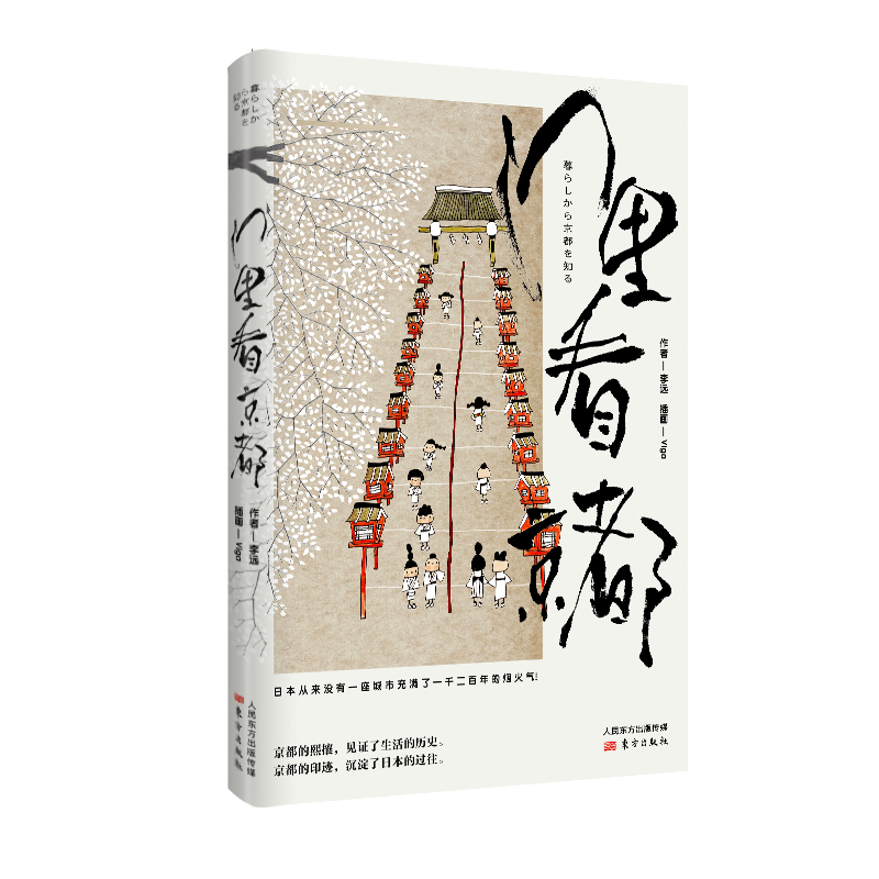 醉染图书门里看京都9787520709767高清大图