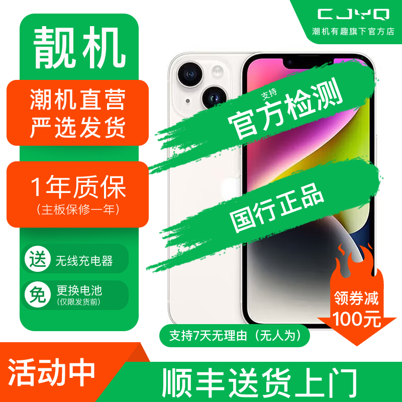 【二手95新】Apple iPhone14 星光色 256GB 苹果14 国行全网通 白色 正品5G