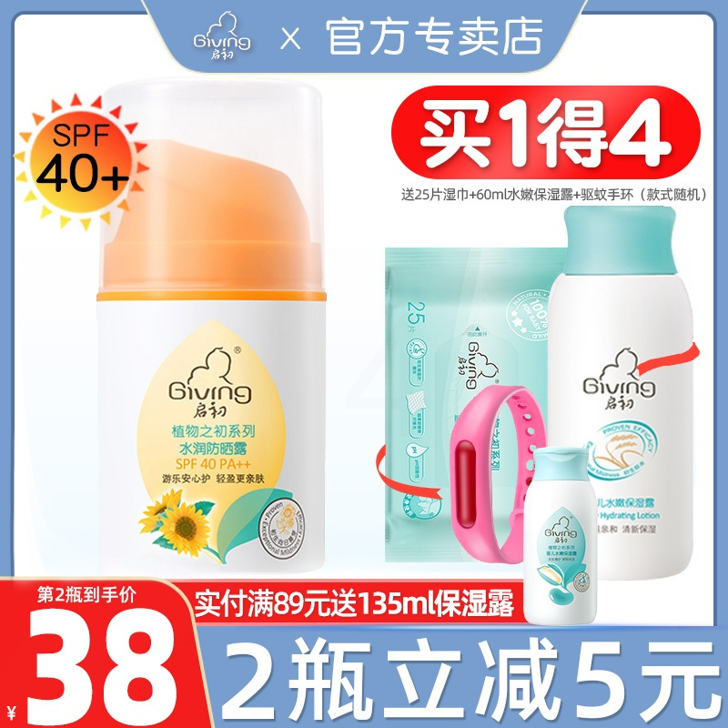 启初儿童防晒霜SPF40婴儿防晒乳液宝宝水感防晒露保湿防晒隔离霜