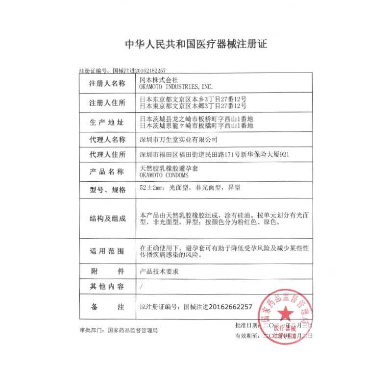 [冈本003]避孕套超薄裸入官方正品旗舰店男女士专用001安全套套