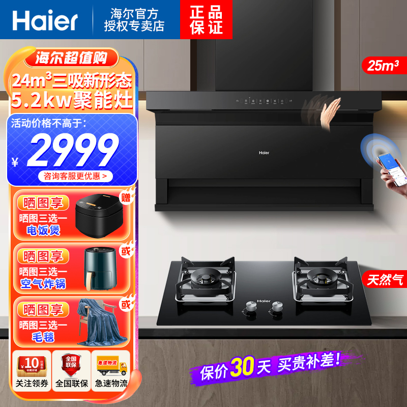 海尔（Haier）吸油烟机顶侧三吸25立方爆炒大火力EC719+5.2KW猛火灶天然气