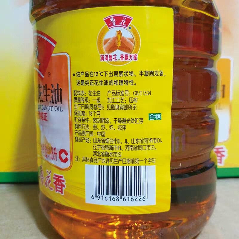 鲁花5S压榨 一级 花生油 1.8L