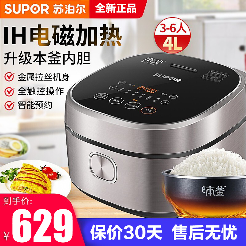 苏泊尔(SUPOR)电饭煲智能本釜 SF40HC45 聚能本釜电饭锅 IH电磁加热 智能预约4L/升家用 多功能3-6人