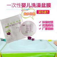 一次性洗澡膜单片膜隔离膜婴儿洗澡池膜母婴店洗澡盆浴膜 薄款120*150