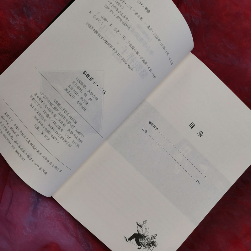骆驼祥子·二马(全新修订版)