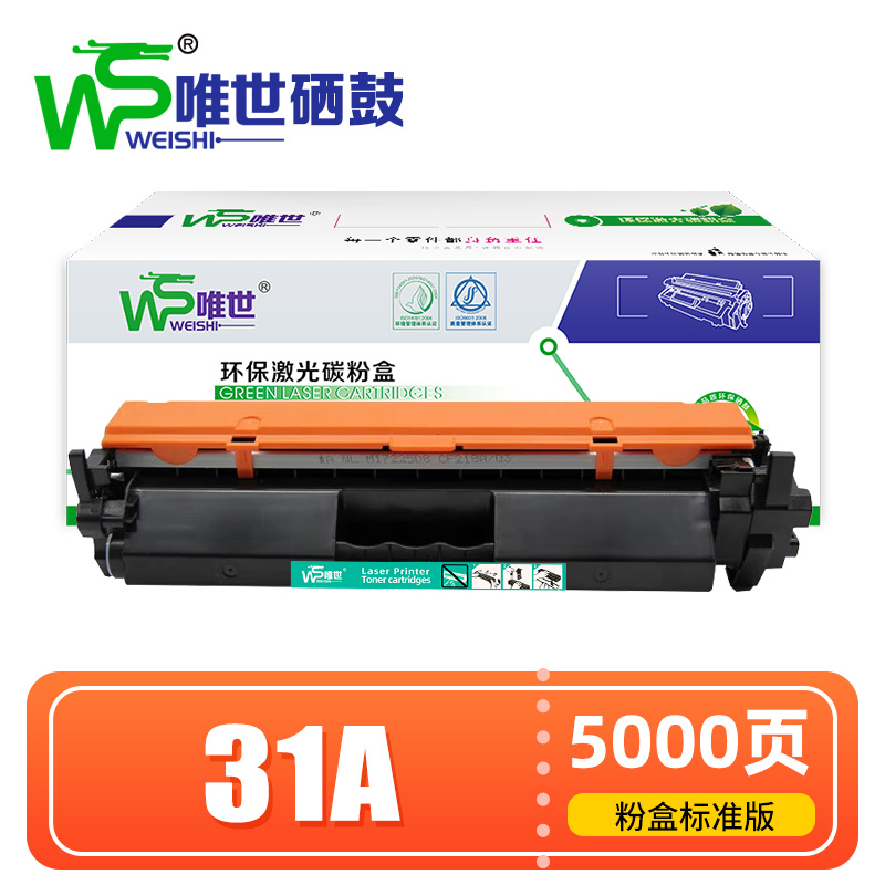 唯世 硒鼓31A 支高清大图