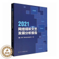 【醉染正版】正版2021网络视听文艺发展分析报告国家广播电局监管中心书店社会科学书籍 畅想学