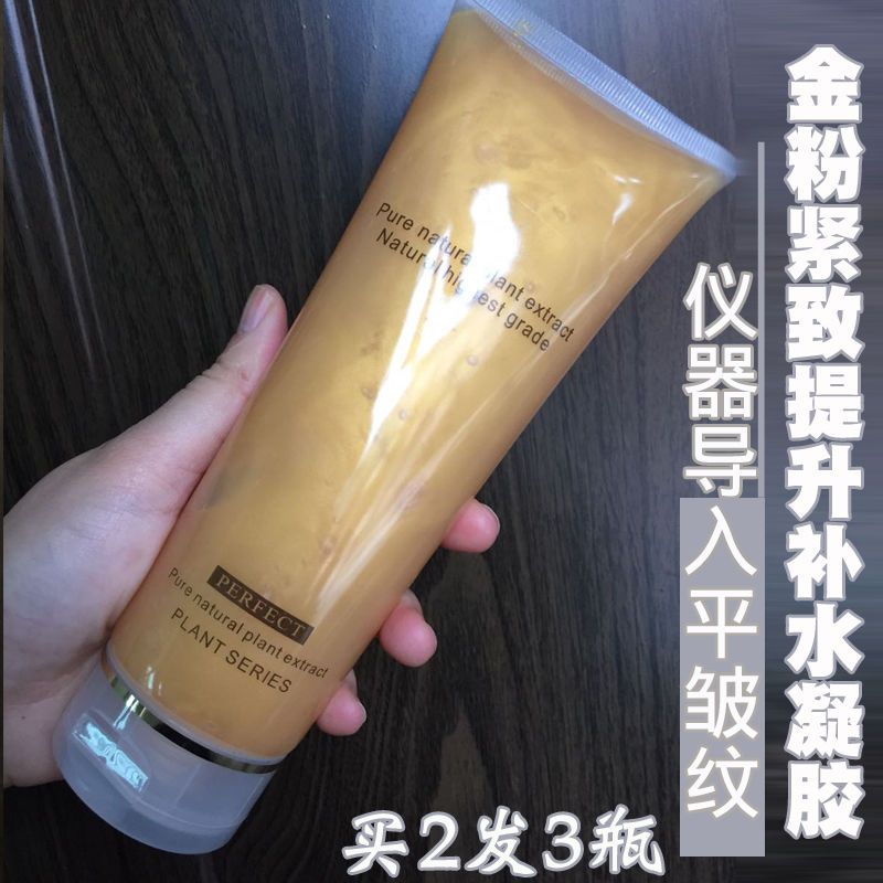 美容院用金粉凝胶RF射频美容仪器导入胶面部提拉紧致脸部补水提亮