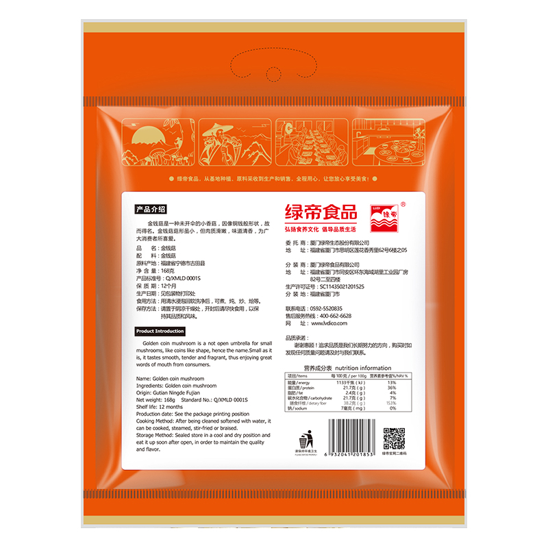 绿帝 金钱菇168g 香菇 蘑菇 火锅煲汤食材 南北干货高清大图