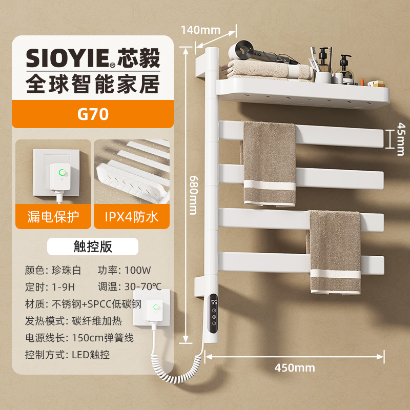 SIOYIE芯毅电热毛巾架家用卫生间智能旋转烘干碳纤维加热浴巾置物架G70高清大图