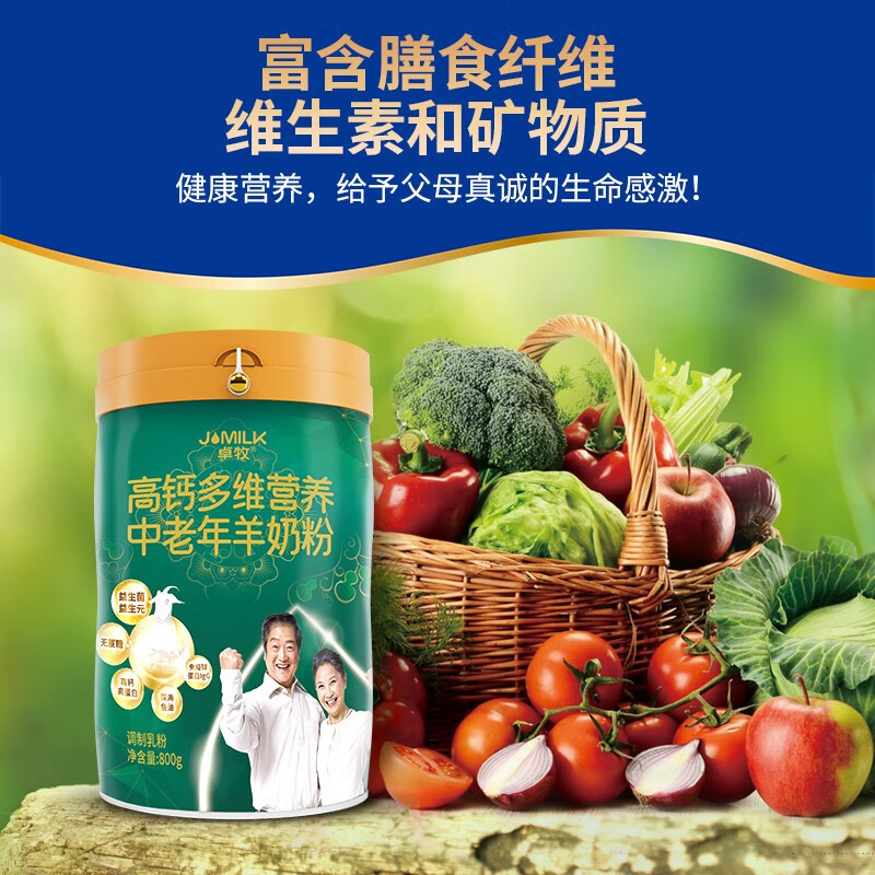 卓牧羊奶粉无蔗糖高钙多维营养中老年羊奶粉800g*1罐