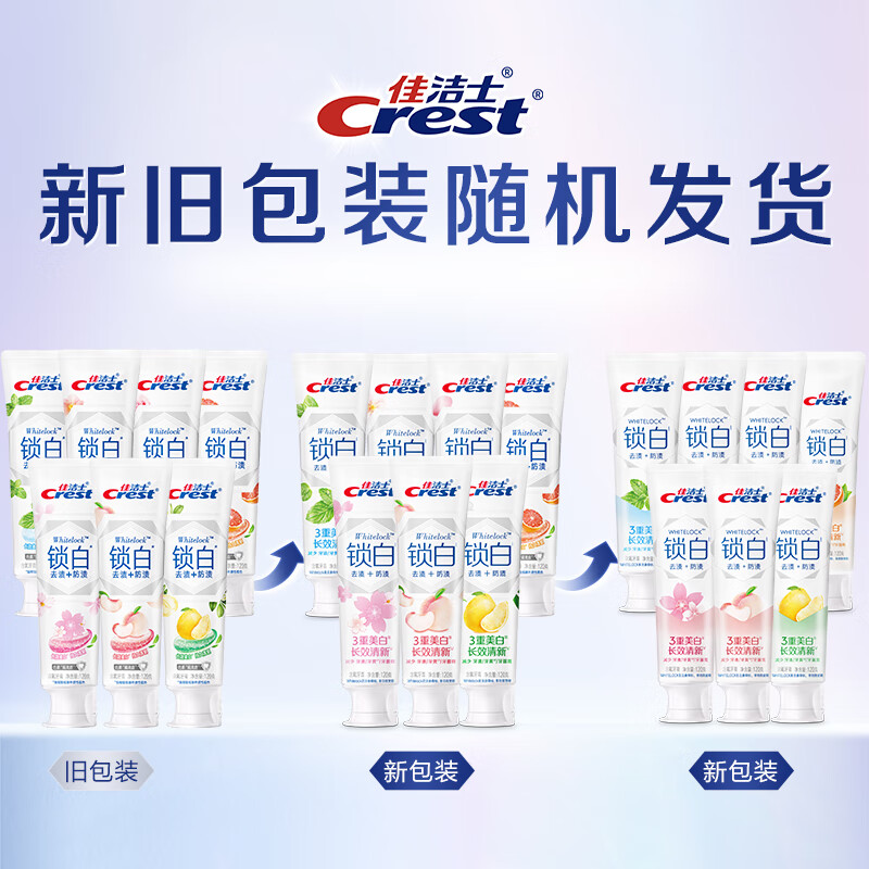 佳洁士香氛锁白牙膏美白去黄去牙渍含氟防蛀共840g高清大图