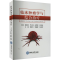 [M]临床肿瘤学与综合治疗-9787567034129