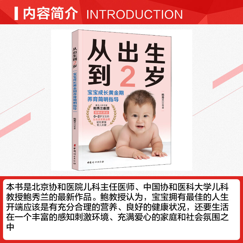从出生到2岁:宝宝成长黄金期养育简明指导 [正版]从出生到2岁 宝宝成长黄金期养育简明指导 鲍秀兰 育儿百科生活 文轩书高清大图
