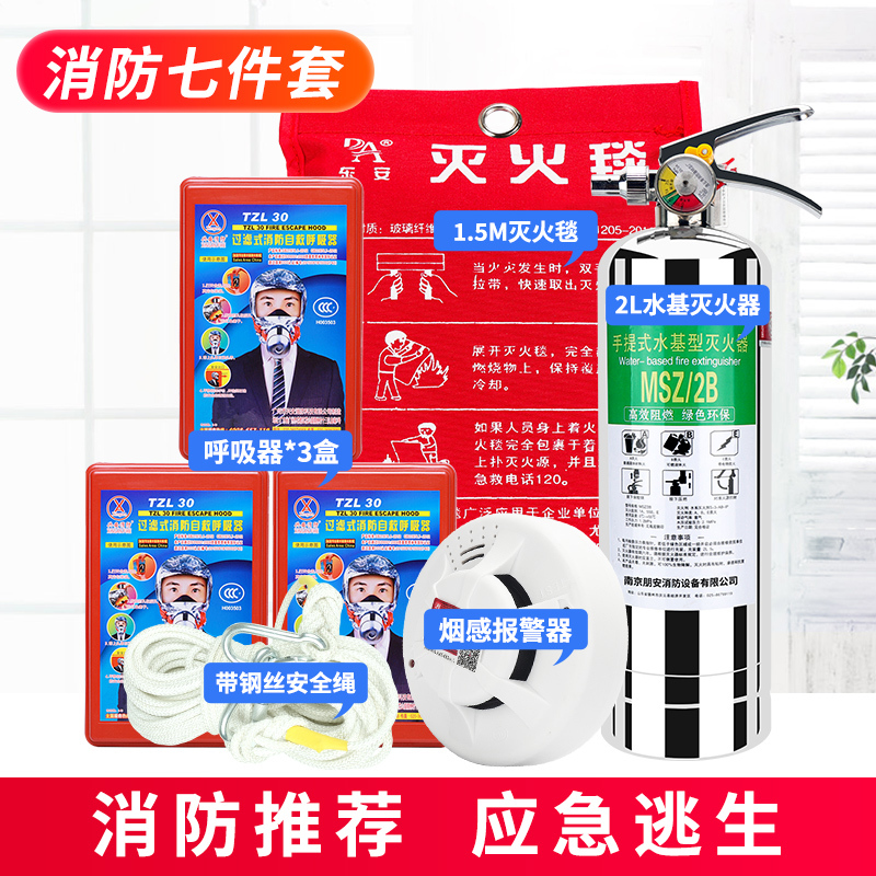 朋安水基灭火器不锈钢瓶2L环保型可灭电器油类火防毒面具灭火毯烟感报警器带钢丝安全绳家用车用年检消防器材套餐十二