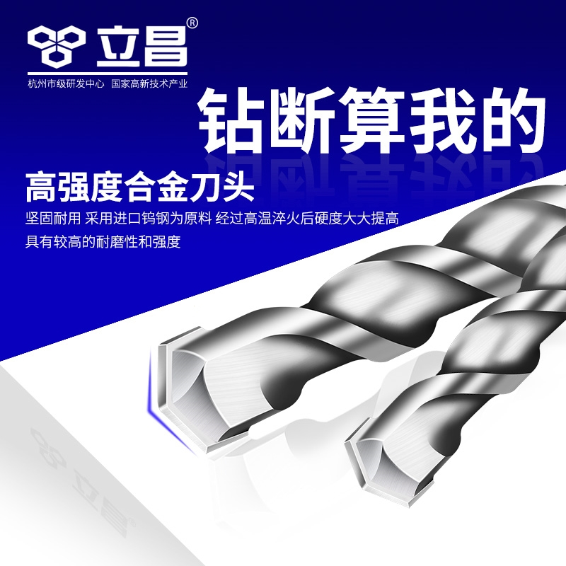立昌电锤钻头打孔钻墙方柄四坑圆柄穿墙方头6mm混凝土水泥冲击钻头8mm