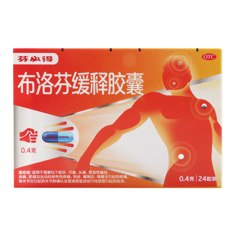 芬必得 布洛芬缓释胶囊 0.4g*24粒/盒 缓解牙痛头痛原发性痛经肩痛