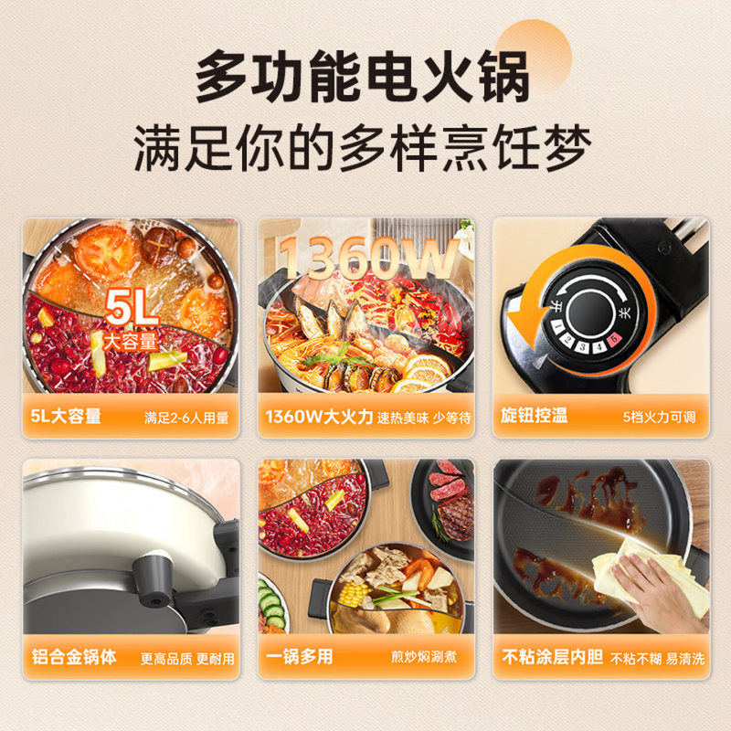 美菱电火锅 电煮锅5L大容量多用途锅涮火锅专用锅不粘涂层MT-W5120 5L鸳鸯锅-MT-W5120Y高清大图