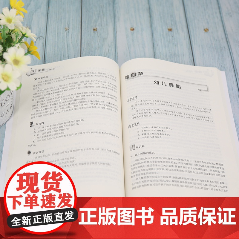[正版]舞蹈(第2版) 李哲 清华大学出版社 学前教育儿童舞蹈高等学校教材高清大图