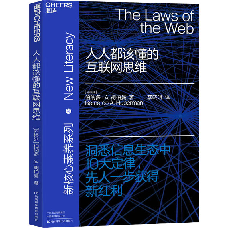【M】人人都该懂的互联网思维-9787534999116