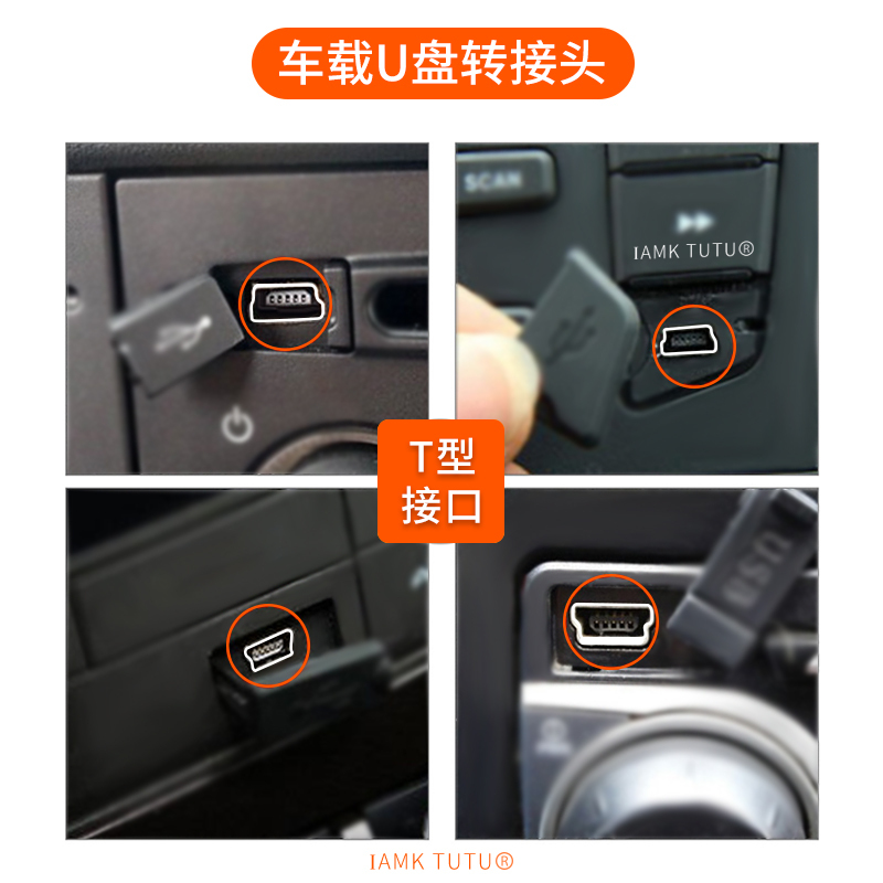 适用于车用usb转接头汽车u盘转换器导航t型接口mini老款otg车载t型口梯形听歌连接读卡|右弯头-车载T型口转USB