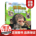 【正版】 DK儿童野生动物行为小百科 英国DK公司 中国大百科出版社 9787500095590 科普百科 少儿